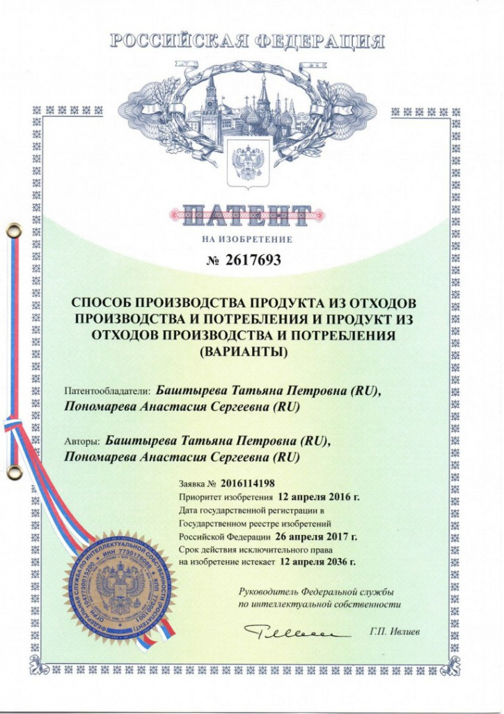 patent № 2617693.jpg